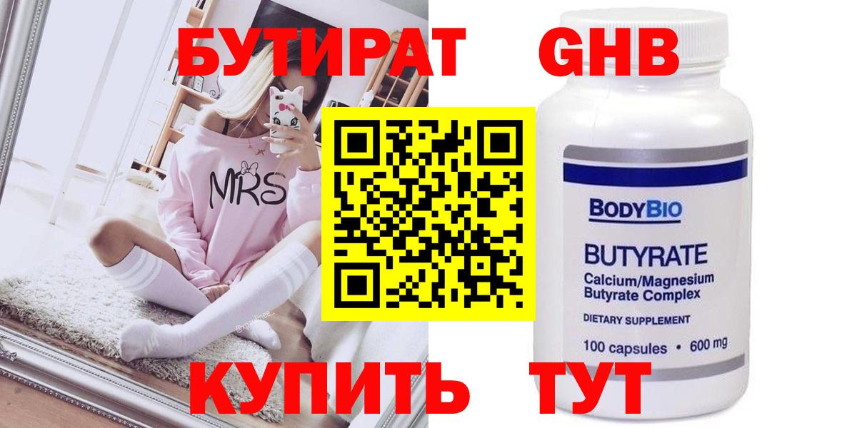 Бутират 1.4BDO Дмитров