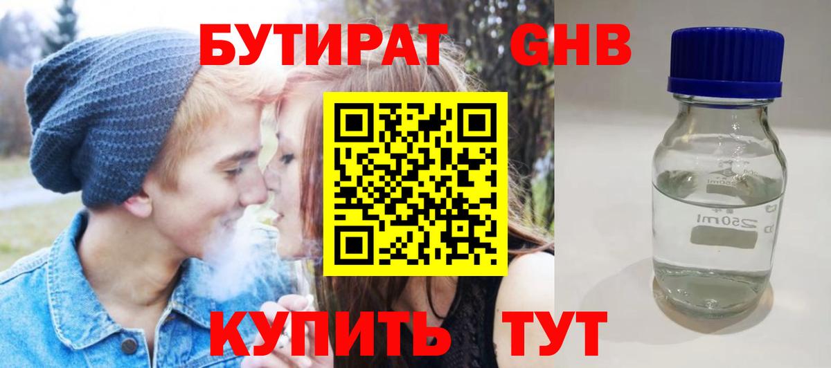 Бутират  Вход с VPN  Дмитров  Бутират оксана 