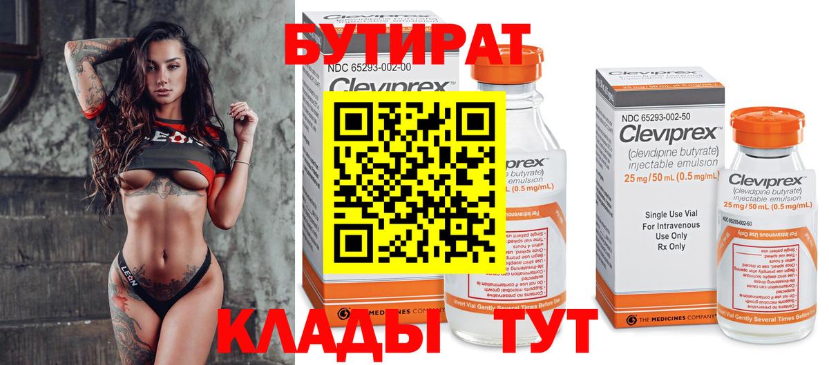 БУТИРАТ оксибутират  Дмитров 