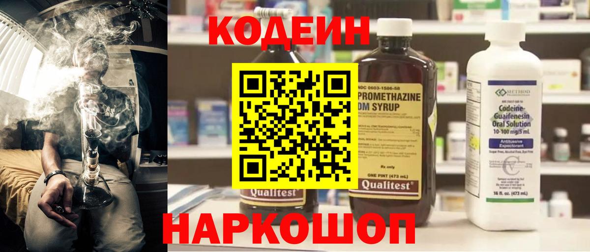 Кодеиновый сироп Lean напиток Lean (лин)  Codein Purple Drank  Дмитров  Вход с VPN 