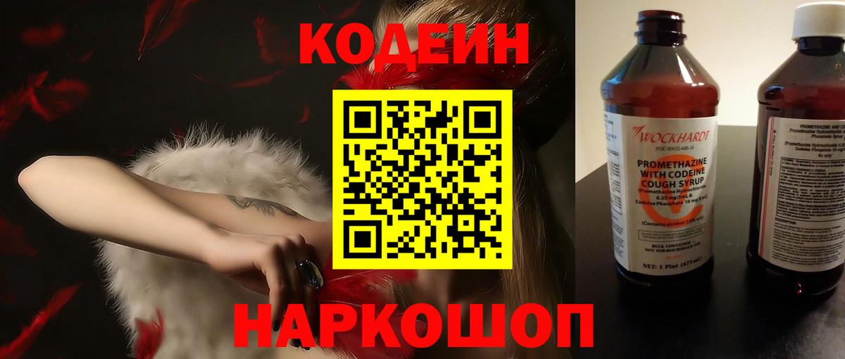 Кодеиновый сироп Lean напиток Lean (лин)  купить наркотик  Дмитров 