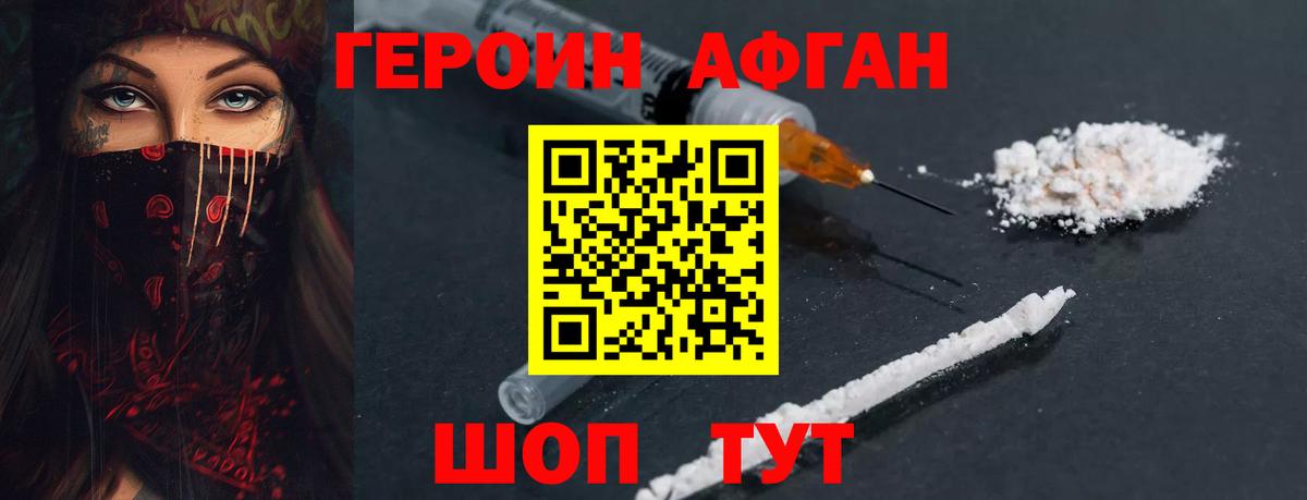 Героин Афган Дмитров