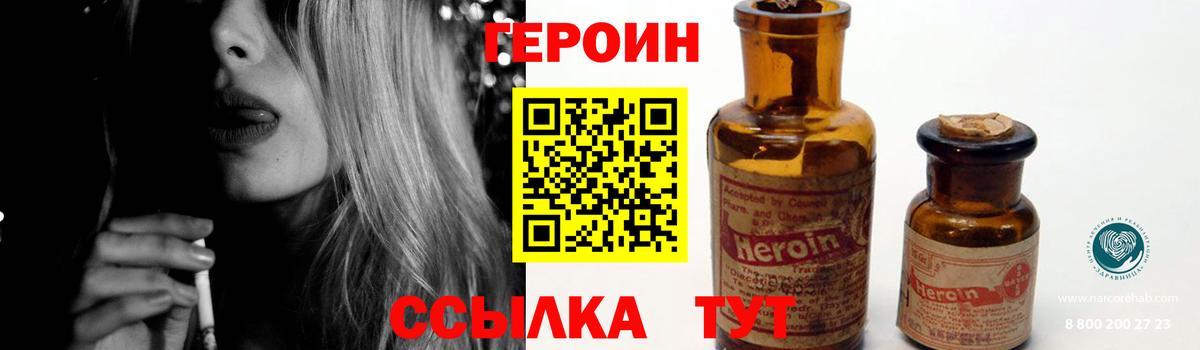 ГЕРОИН герыч  Вход с VPN  Дмитров 