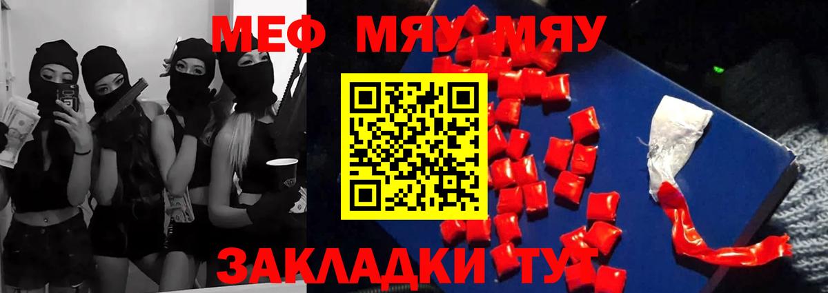 Меф  МЕФ  Мефедрон mephedrone  Вход с VPN  МЕФ мяу мяу  Дмитров 