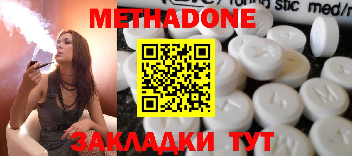 МЕТАДОН кристалл Дмитров