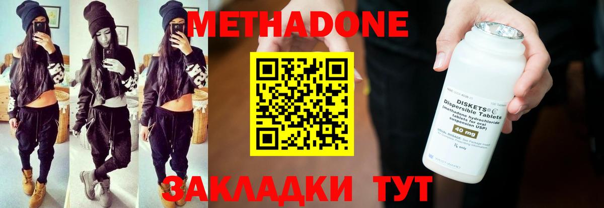 МЕТАДОН белоснежный  Дмитров  МЕТАДОН кристалл 